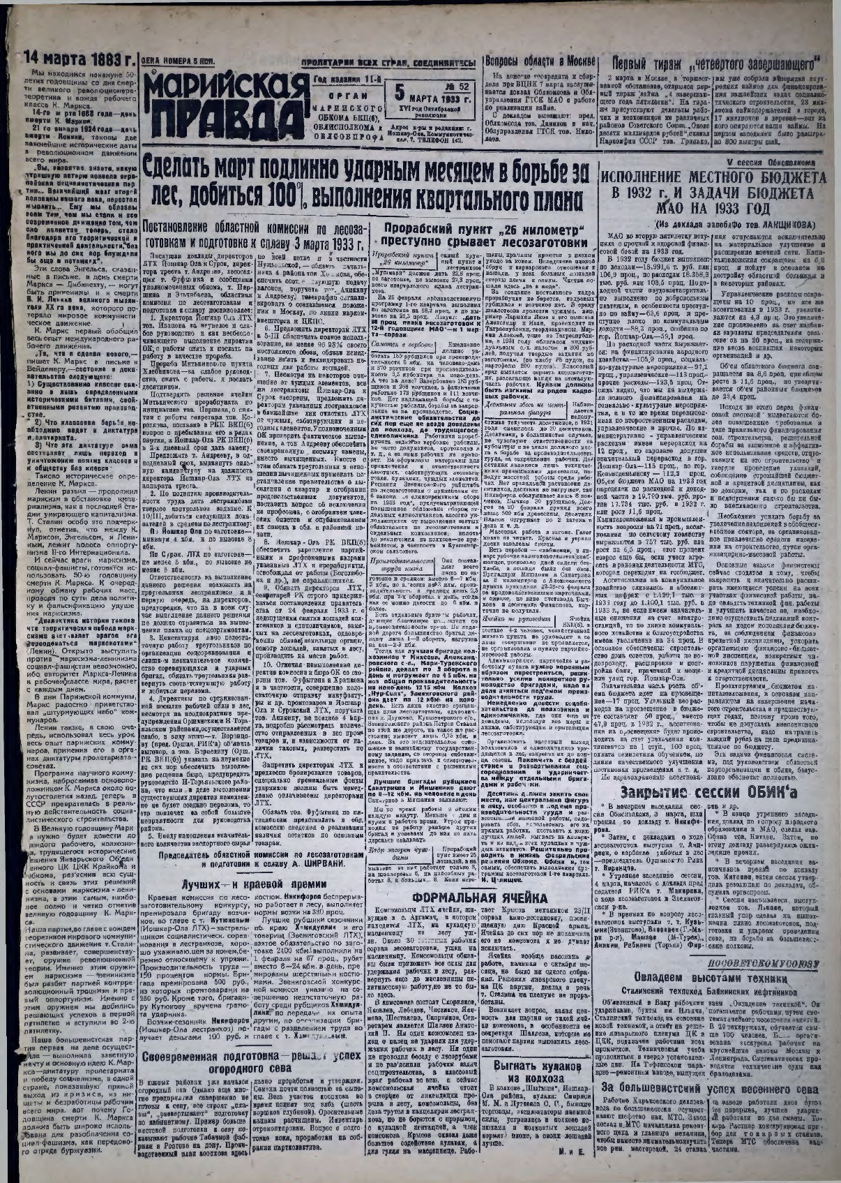 Газета «Марийская правда» от 05.03.1933