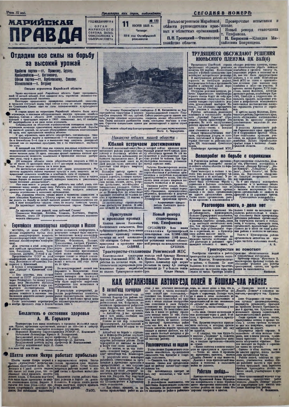 Газета «Марийская правда» от 11.06.1936