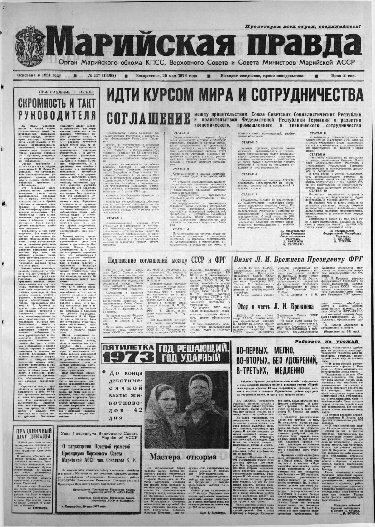 Газета «Марийская правда» от 20.05.1973