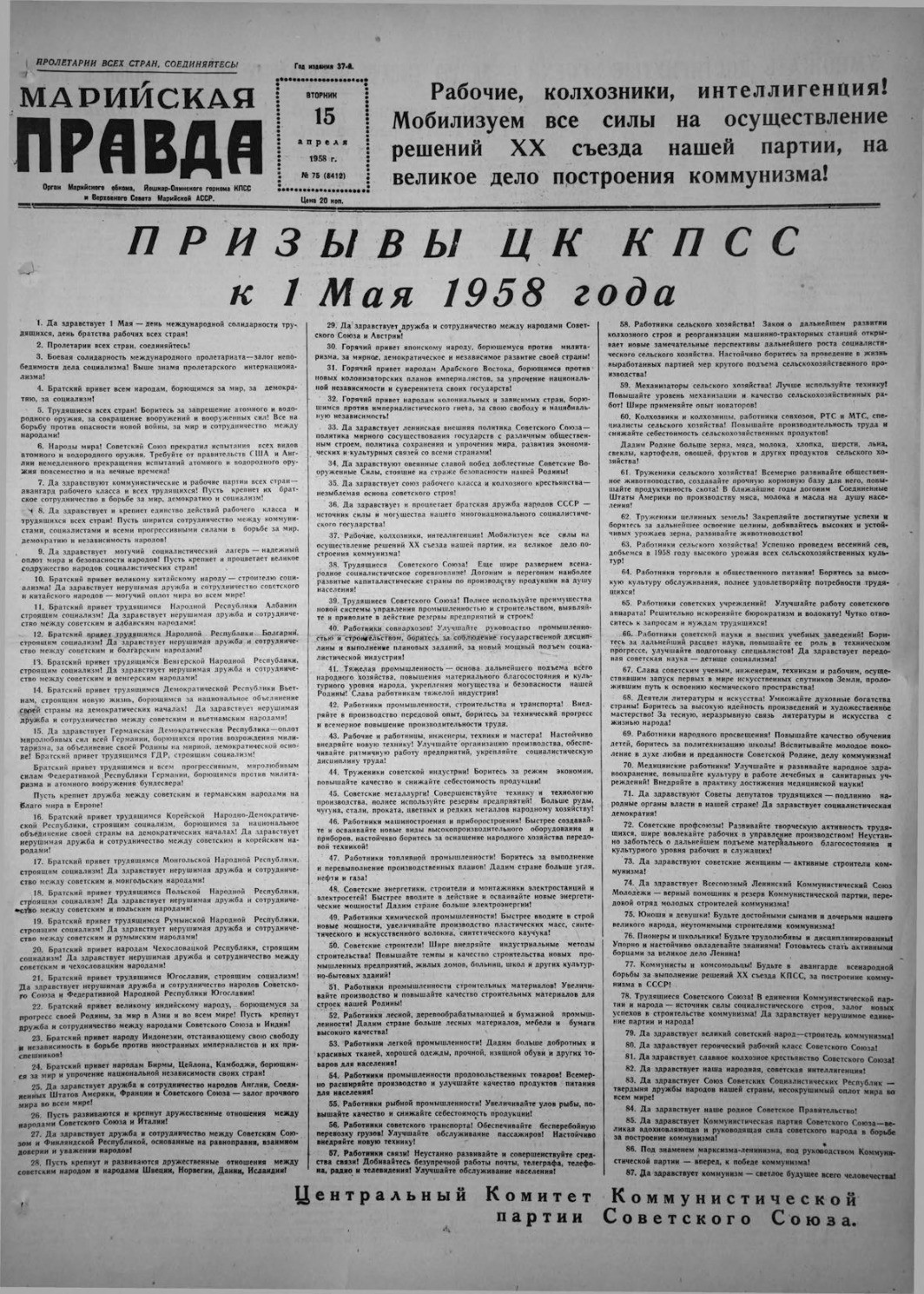 Газета «Марийская правда» от 15.04.1958