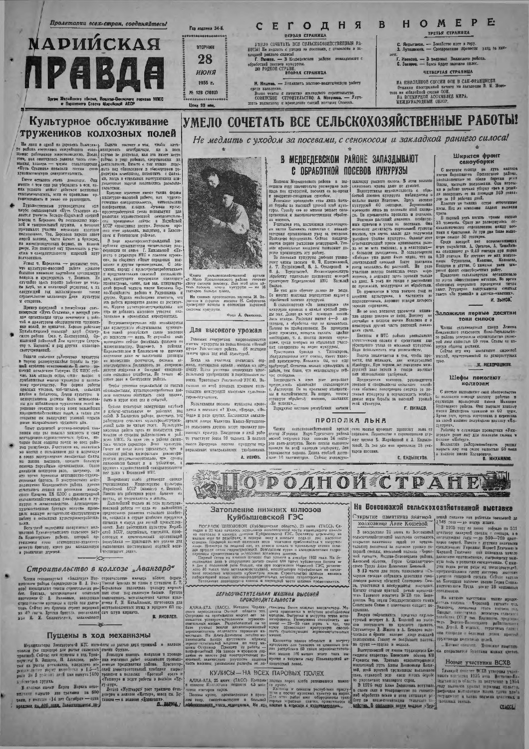 Газета «Марийская правда» от 28.06.1955