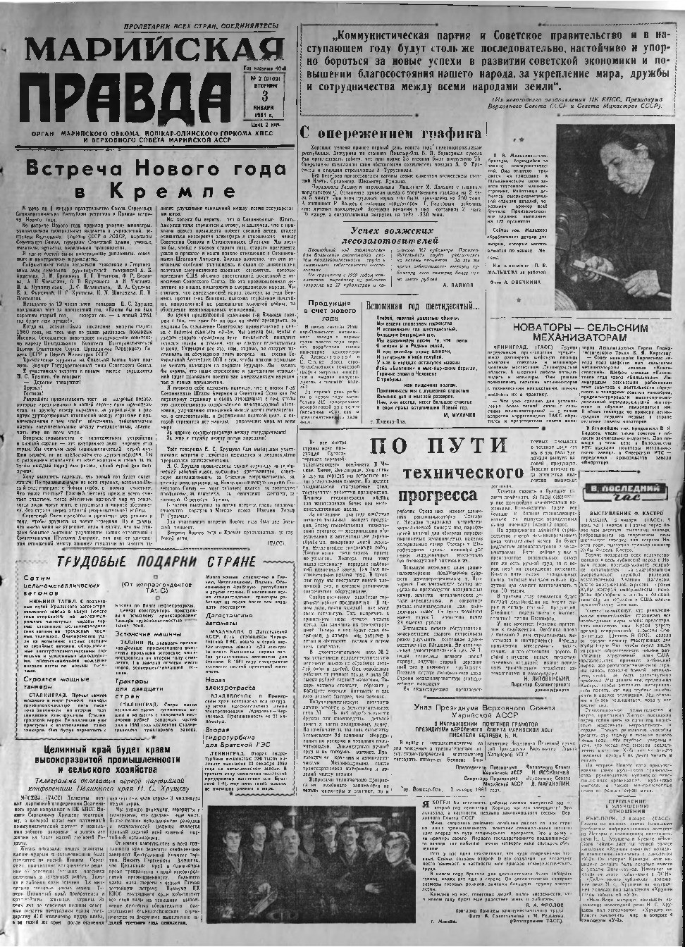 Газета «Марийская правда» от 03.01.1961
