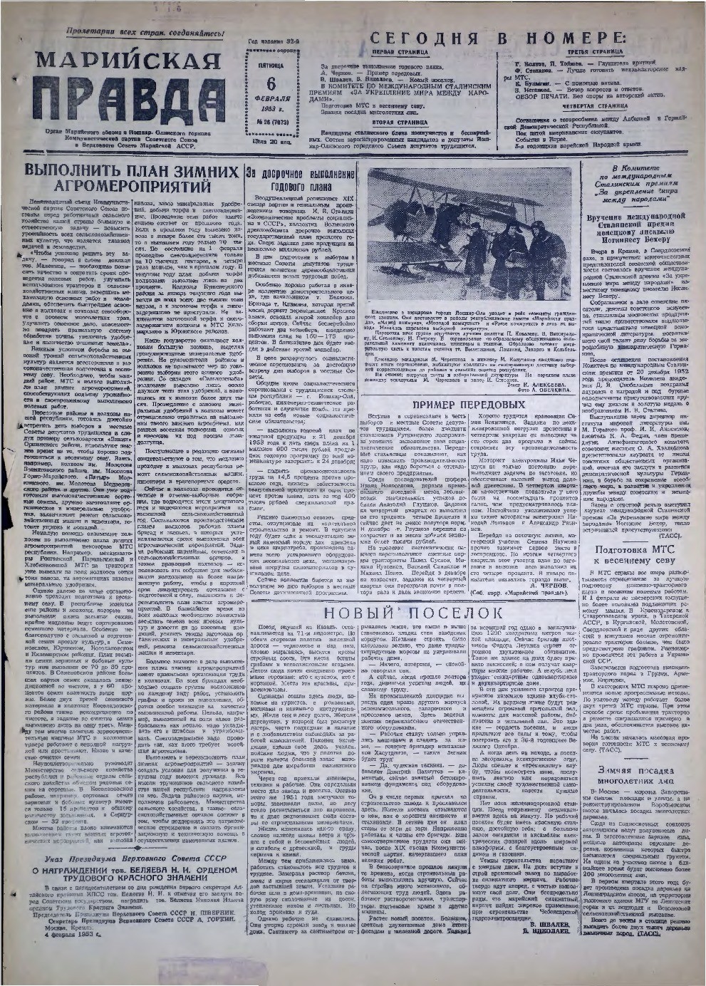 Газета «Марийская правда» от 06.02.1953