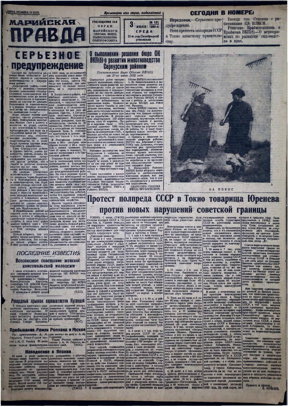 Газета «Марийская правда» от 03.07.1935