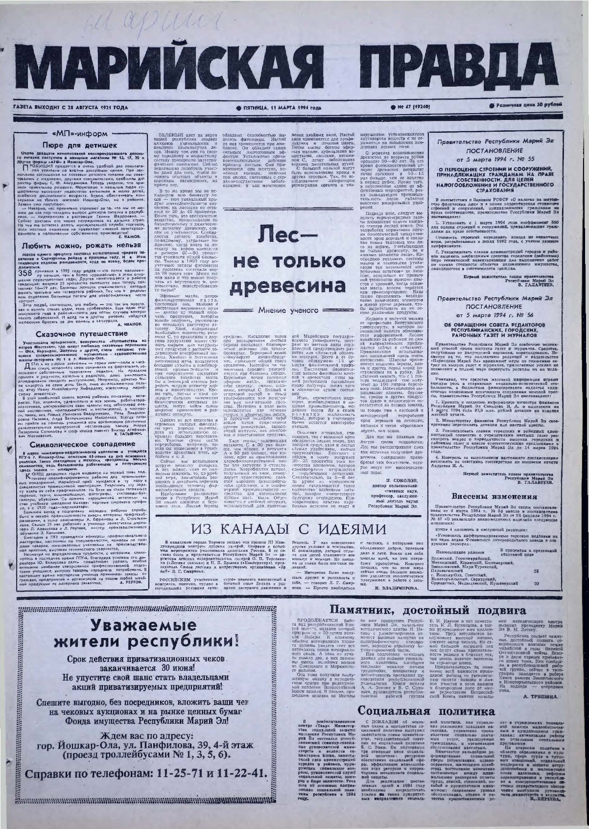 Газета «Марийская правда» от 11.03.1994
