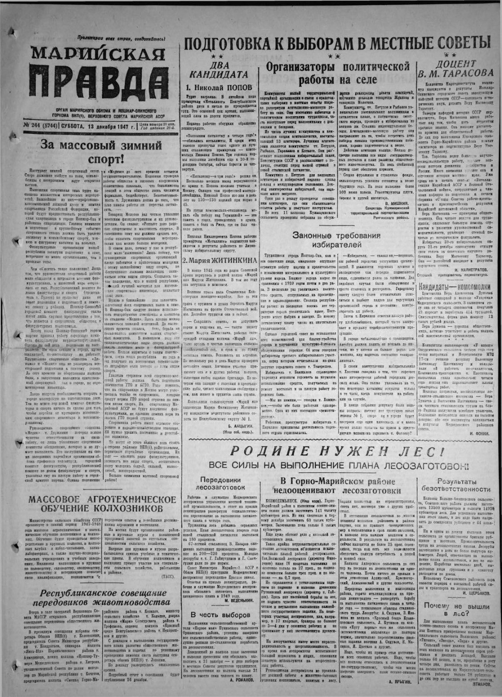 Газета «Марийская правда» от 13.12.1947