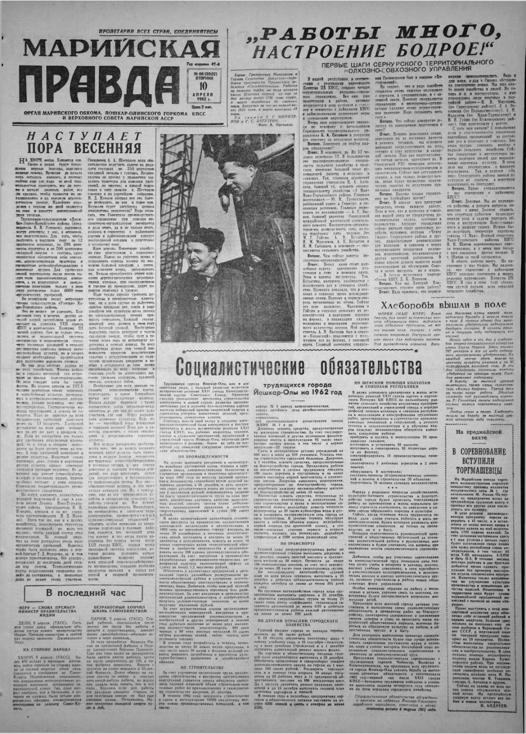 Газета «Марийская правда» от 10.04.1962