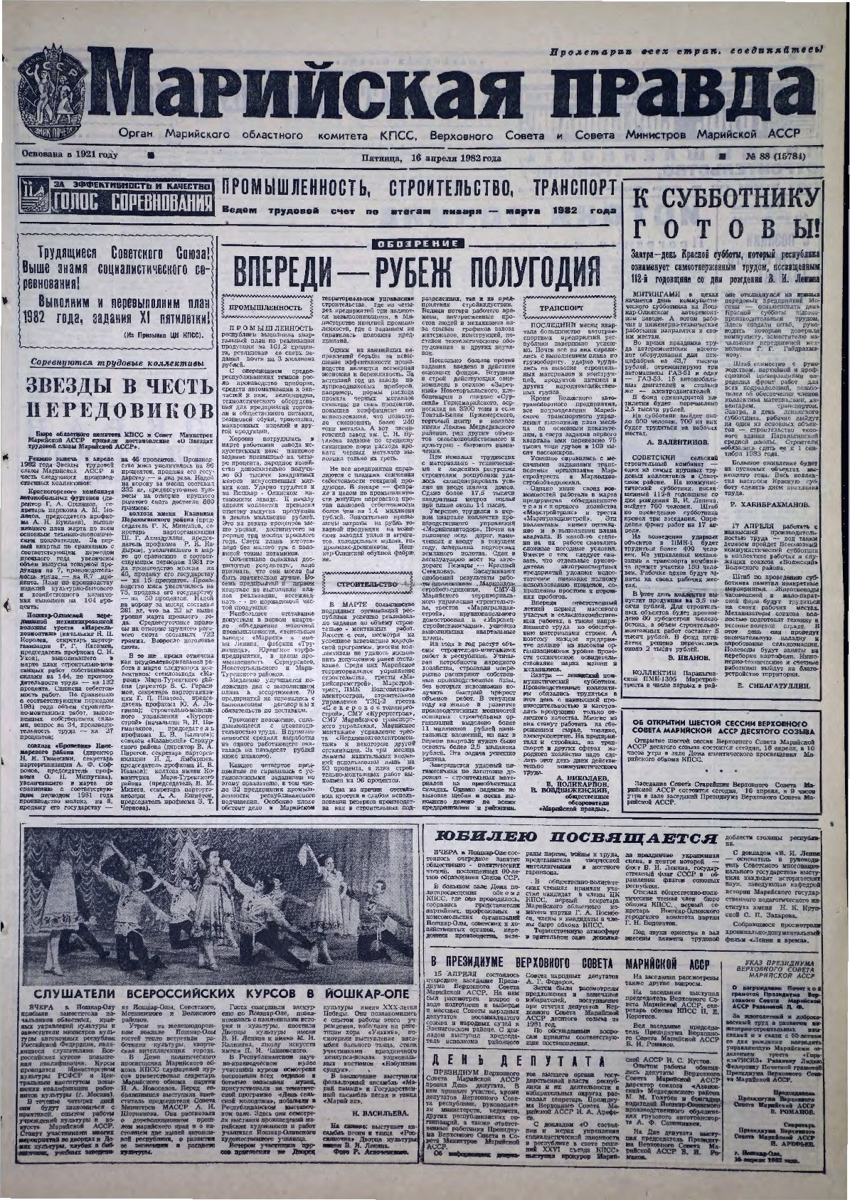 Газета «Марийская правда» от 16.04.1982