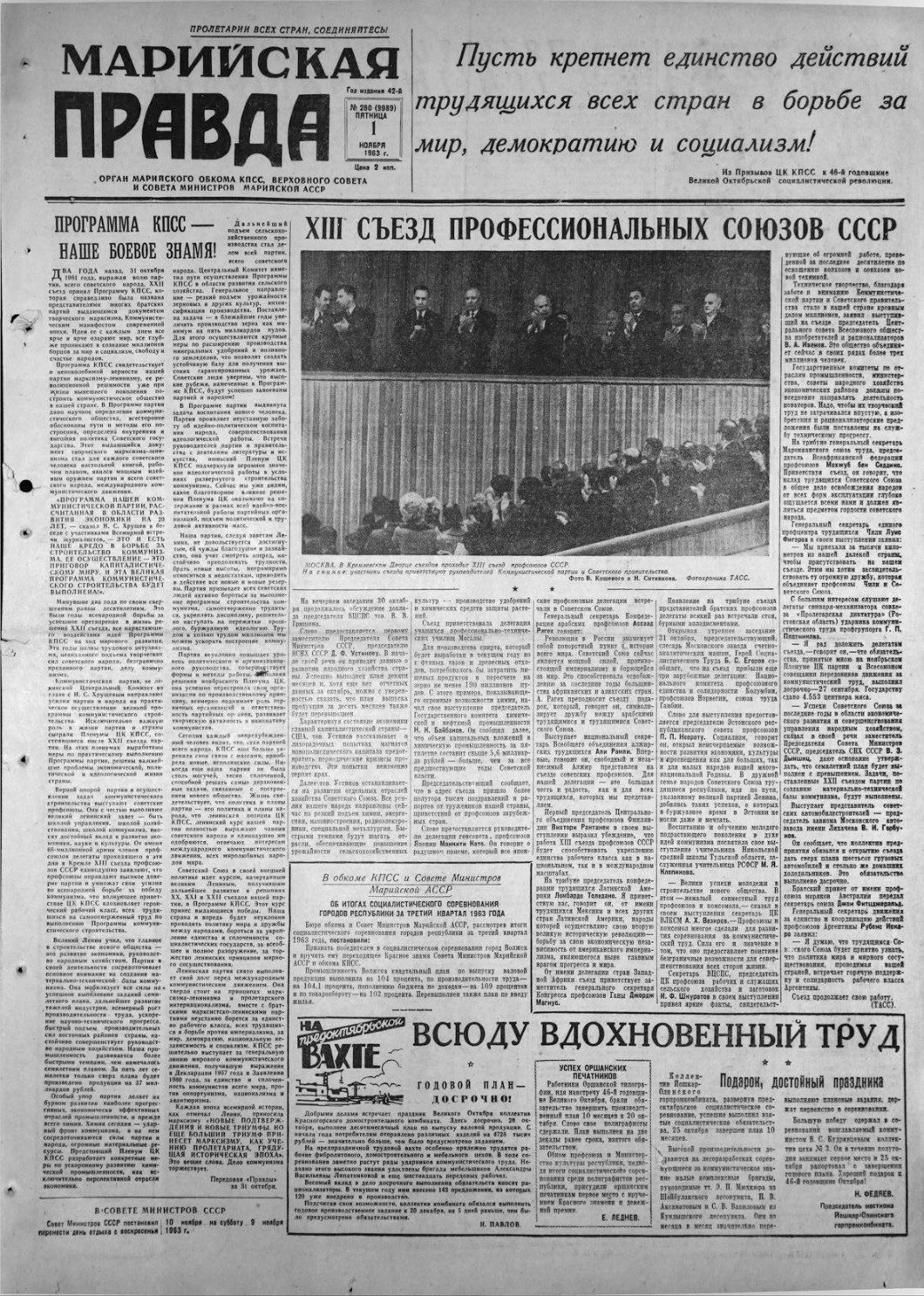 Газета «Марийская правда» от 01.11.1963