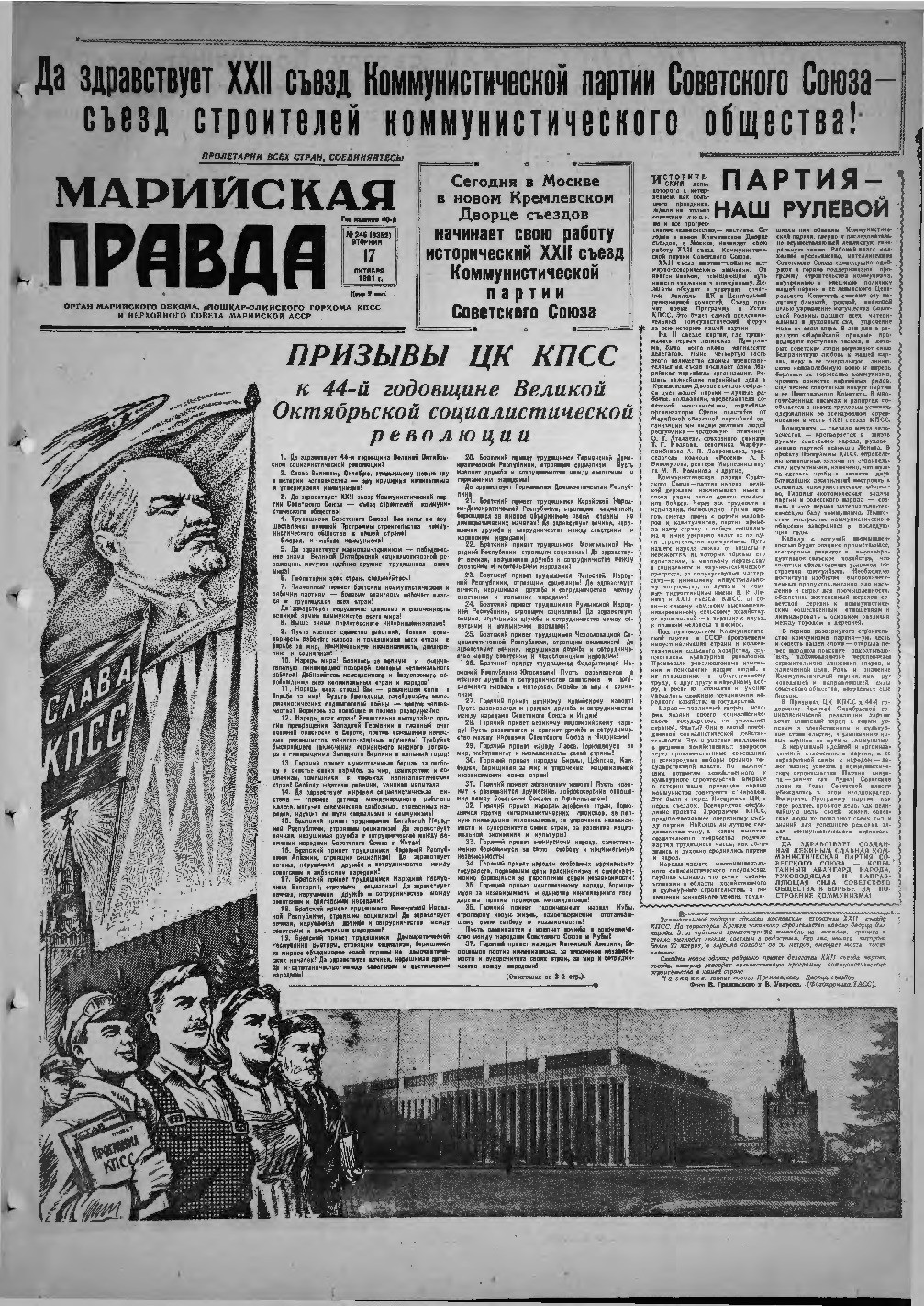 Газета «Марийская правда» от 17.10.1961