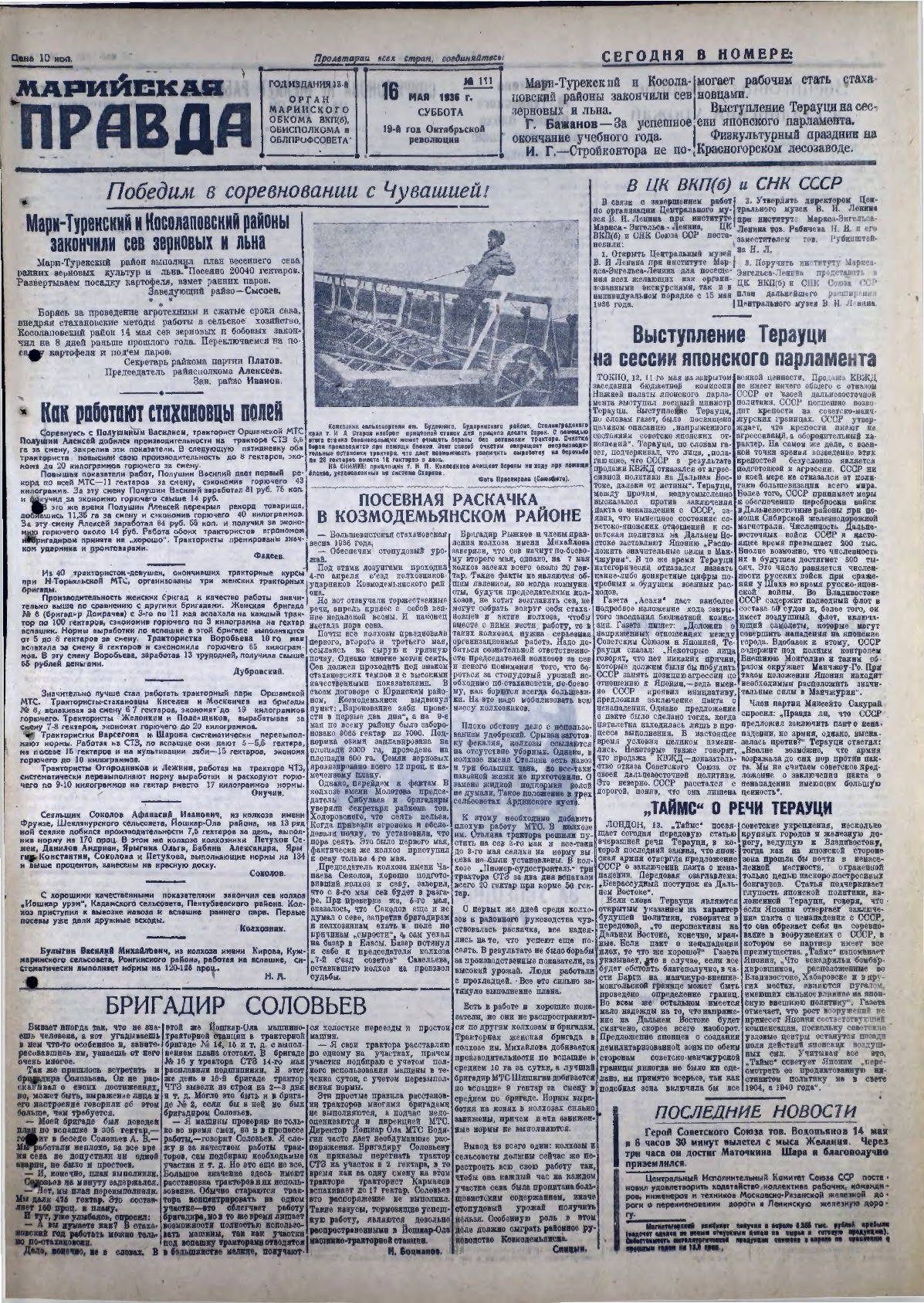Газета «Марийская правда» от 16.05.1936