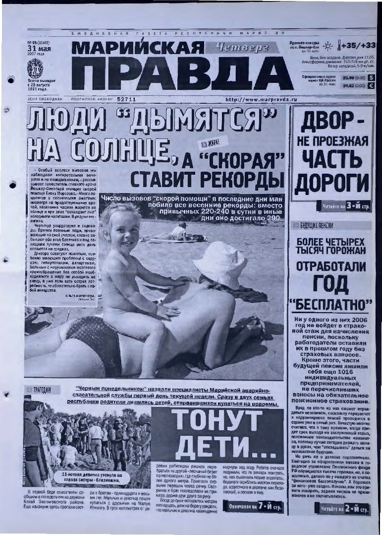 Газета «Марийская правда» от 31.05.2007