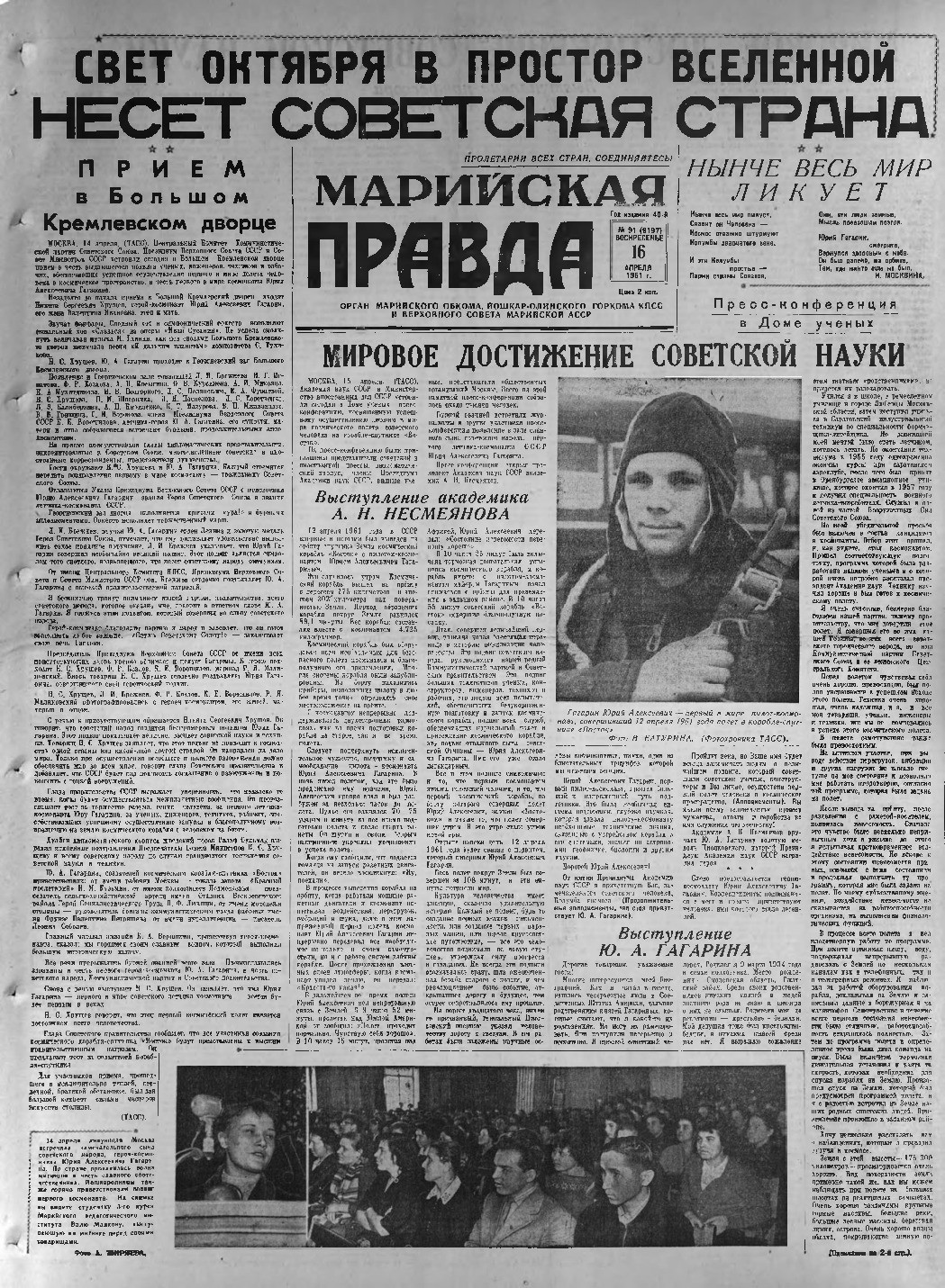 Газета «Марийская правда» от 16.04.1961