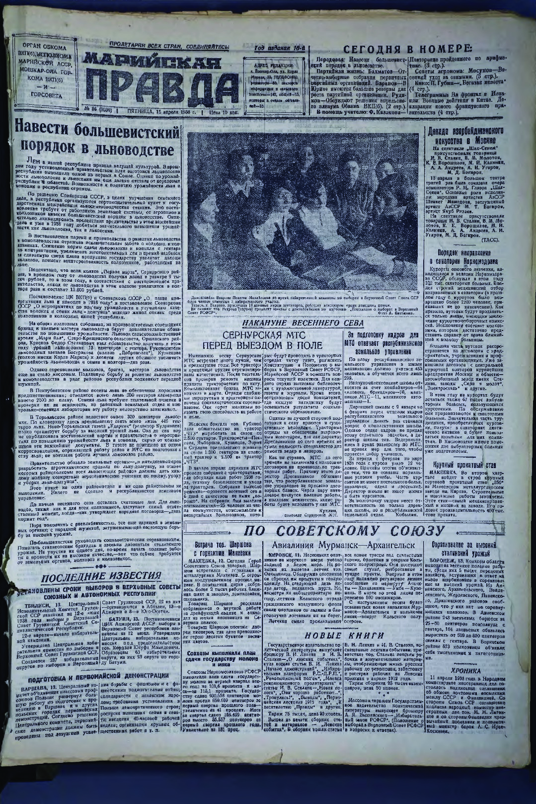 Газета «Марийская правда» от 15.04.1938