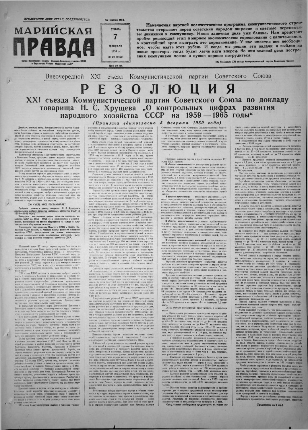 Газета «Марийская правда» от 07.02.1959
