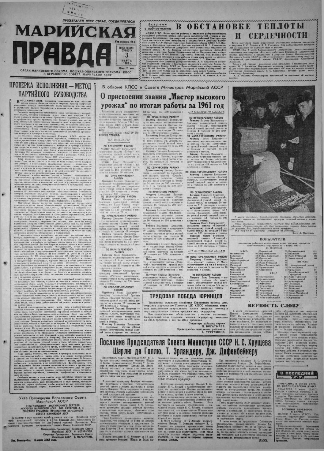 Газета «Марийская правда» от 03.03.1962