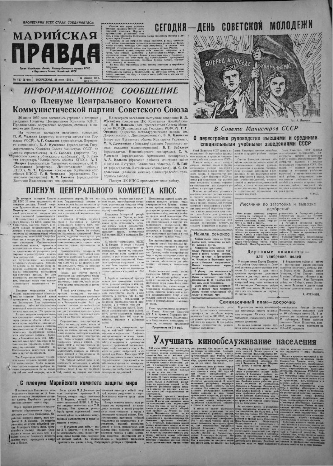 Газета «Марийская правда» от 28.06.1959