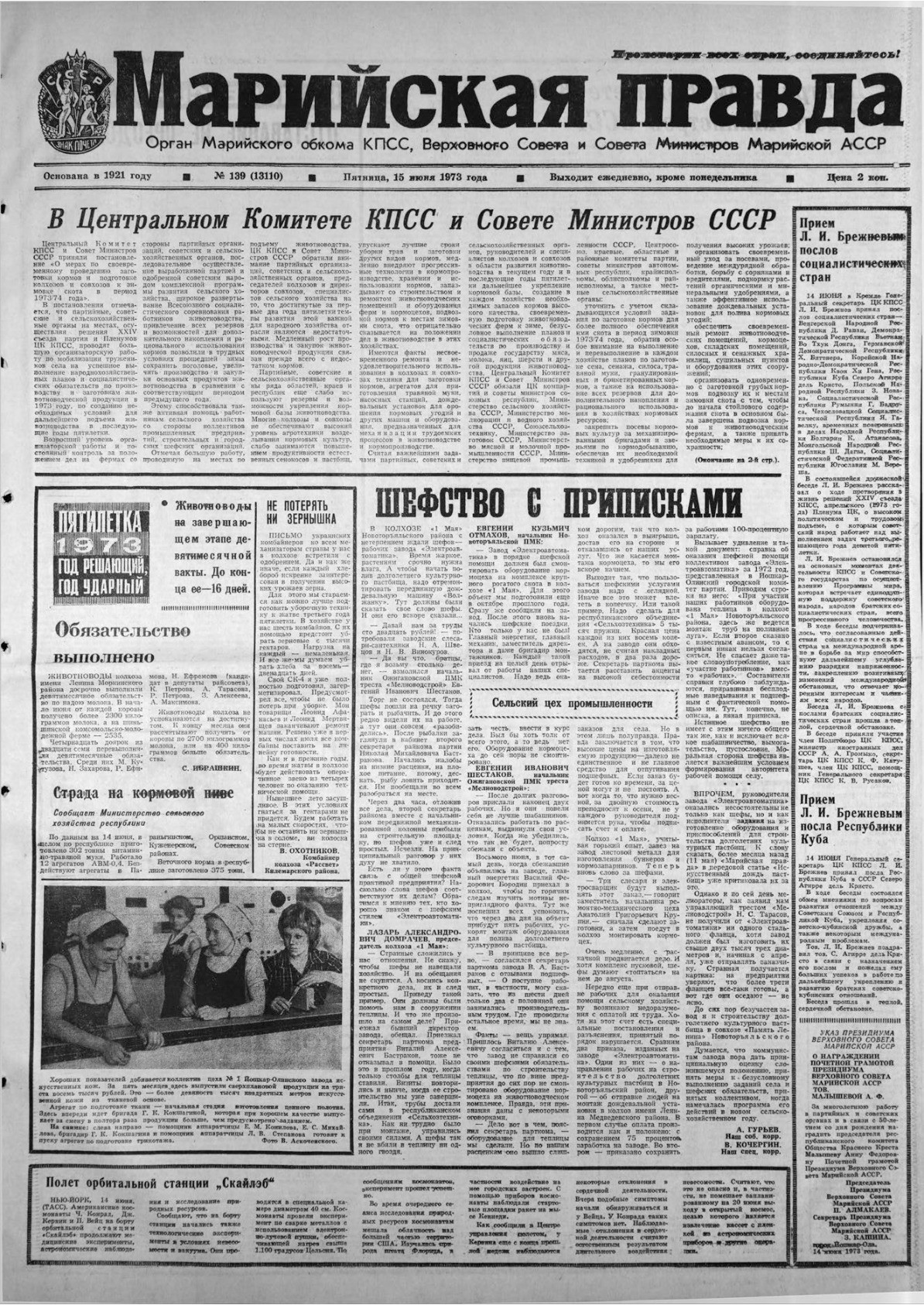 Газета «Марийская правда» от 15.06.1973