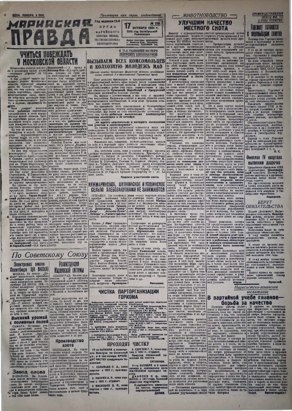 Газета «Марийская правда» от 17.10.1934