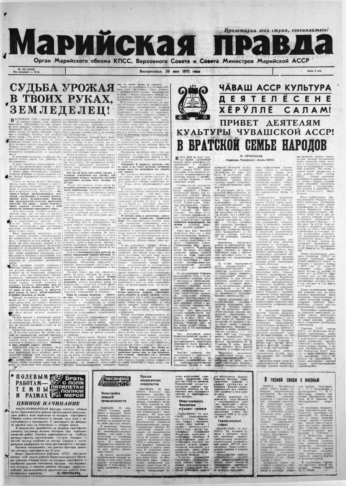 Газета «Марийская правда» от 23.05.1971
