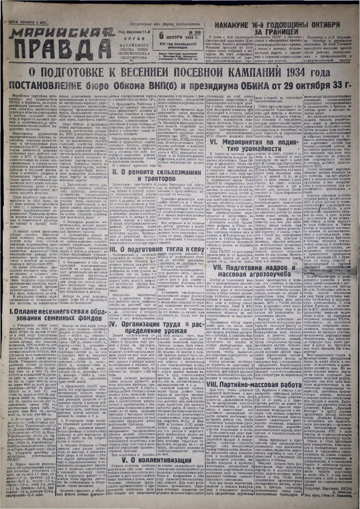Газета «Марийская правда» от 06.11.1933