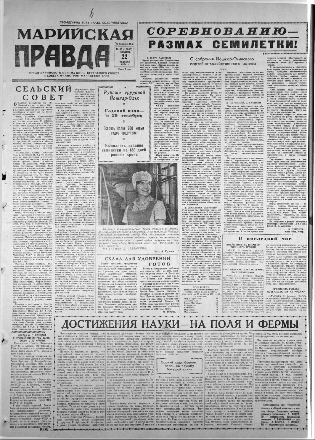 Газета «Марийская правда» от 22.02.1964