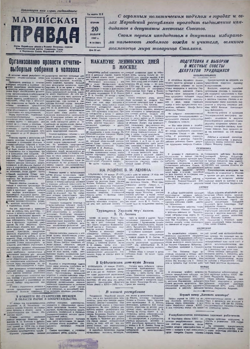 Газета «Марийская правда» от 20.01.1953
