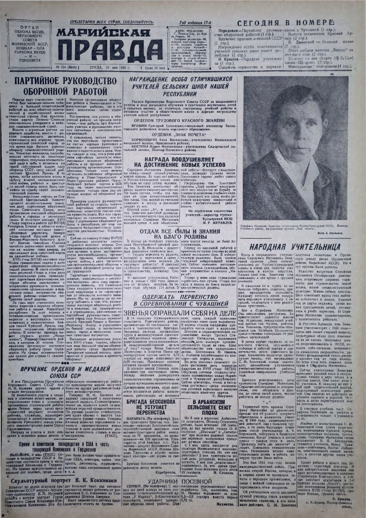 Газета «Марийская правда» от 10.05.1939