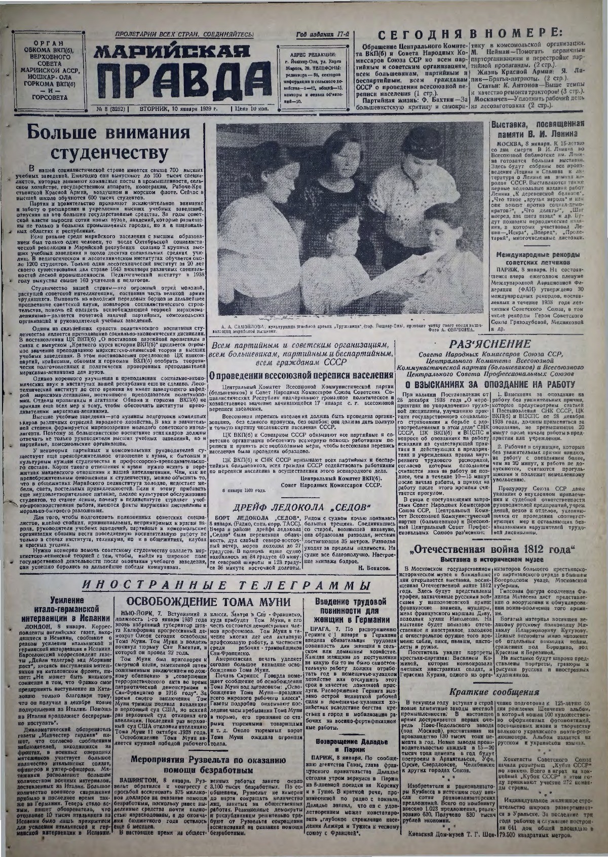 Газета «Марийская правда» от 10.01.1939