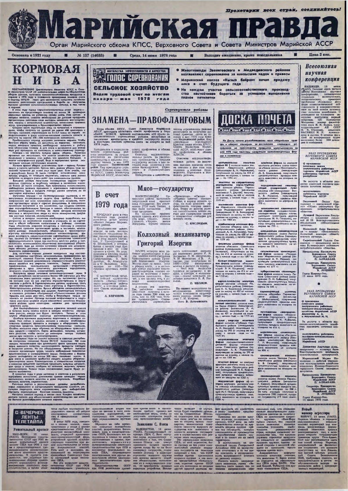 Газета «Марийская правда» от 14.06.1978