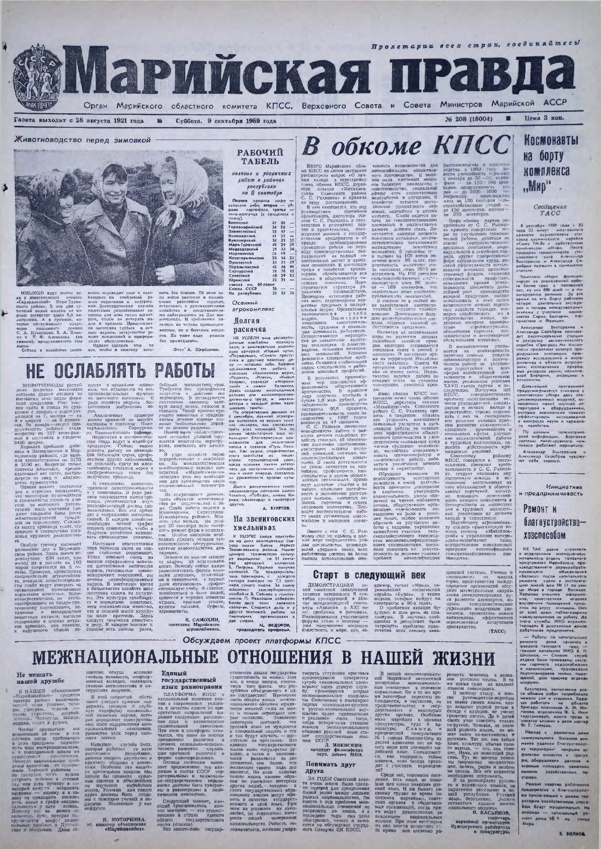 Газета «Марийская правда» от 09.09.1989
