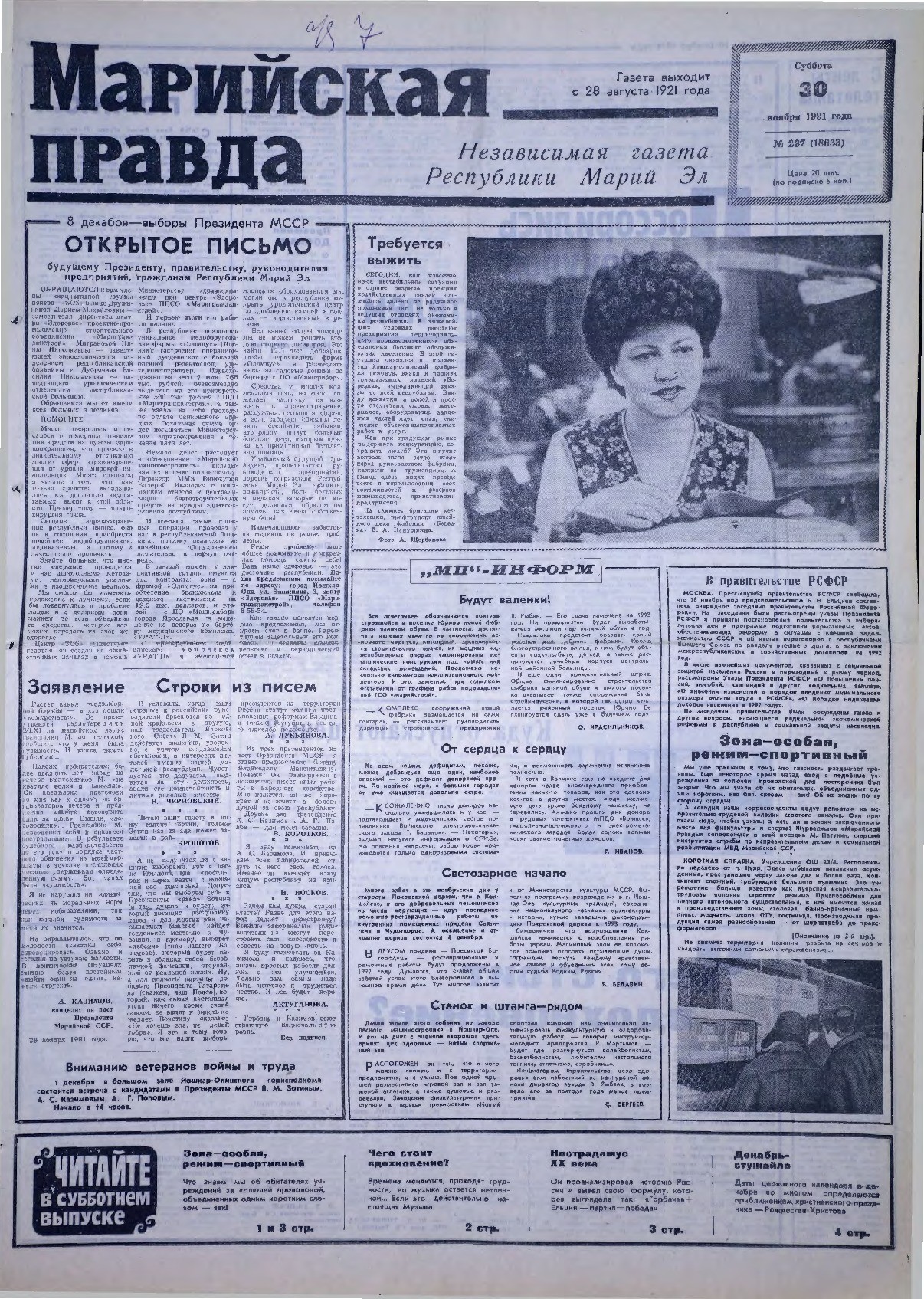 Газета «Марийская правда» от 30.11.1991
