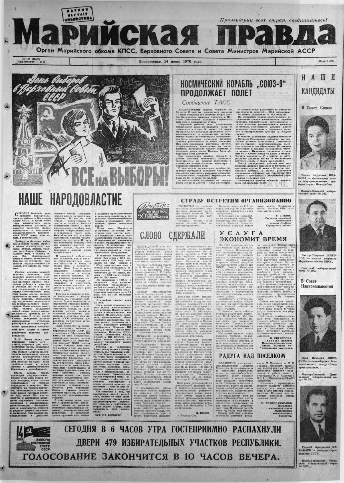 Газета «Марийская правда» от 14.06.1970