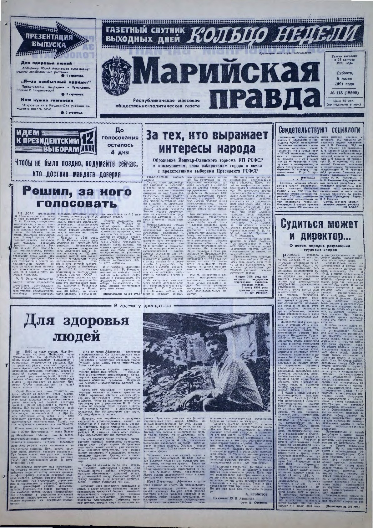 Газета «Марийская правда» от 08.06.1991