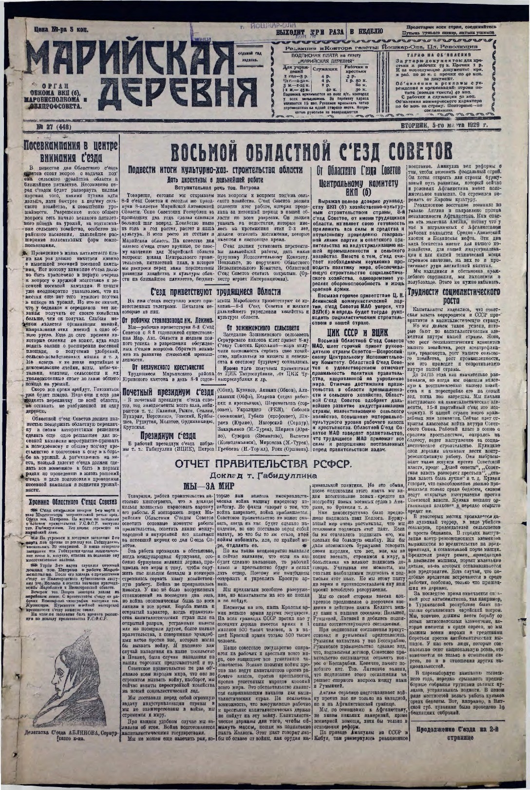 Газета «Марийская деревня» от 05.03.1929