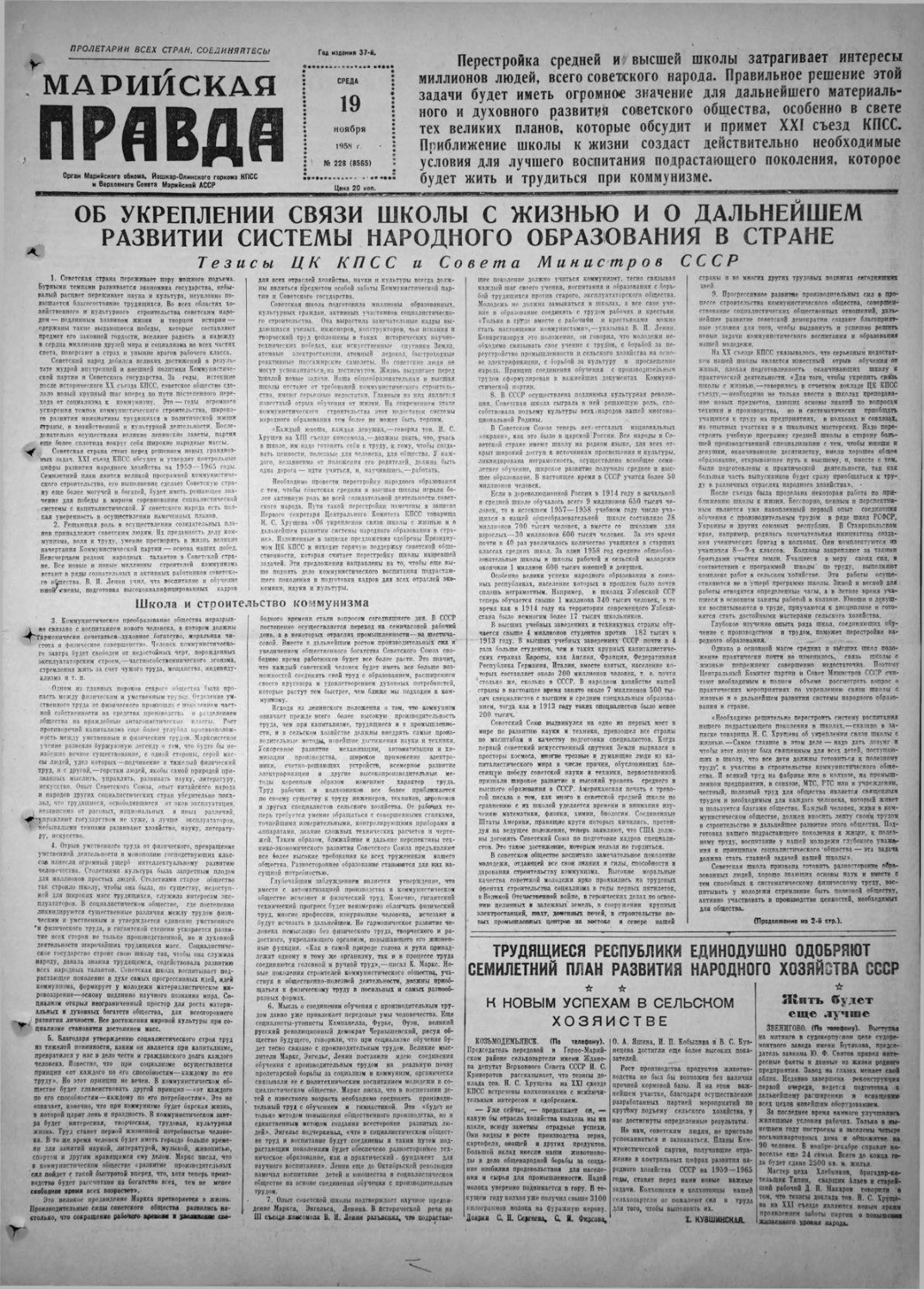 Газета «Марийская правда» от 19.11.1958