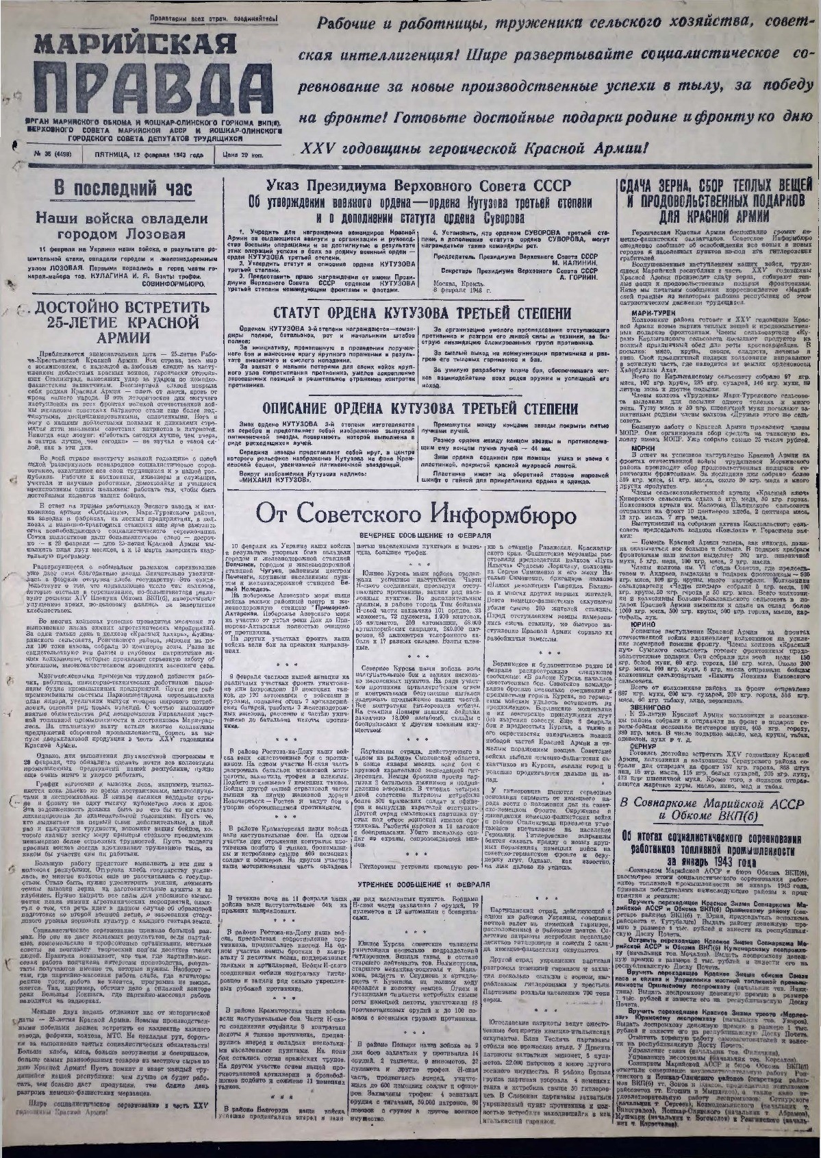 Газета «Марийская правда» от 12.02.1943