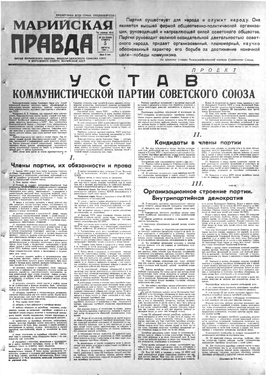 Газета «Марийская правда» от 05.08.1961