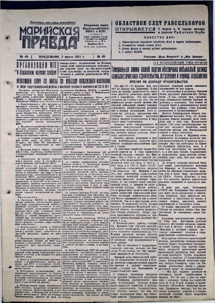 Газета «Марийская деревня» от 02.03.1931