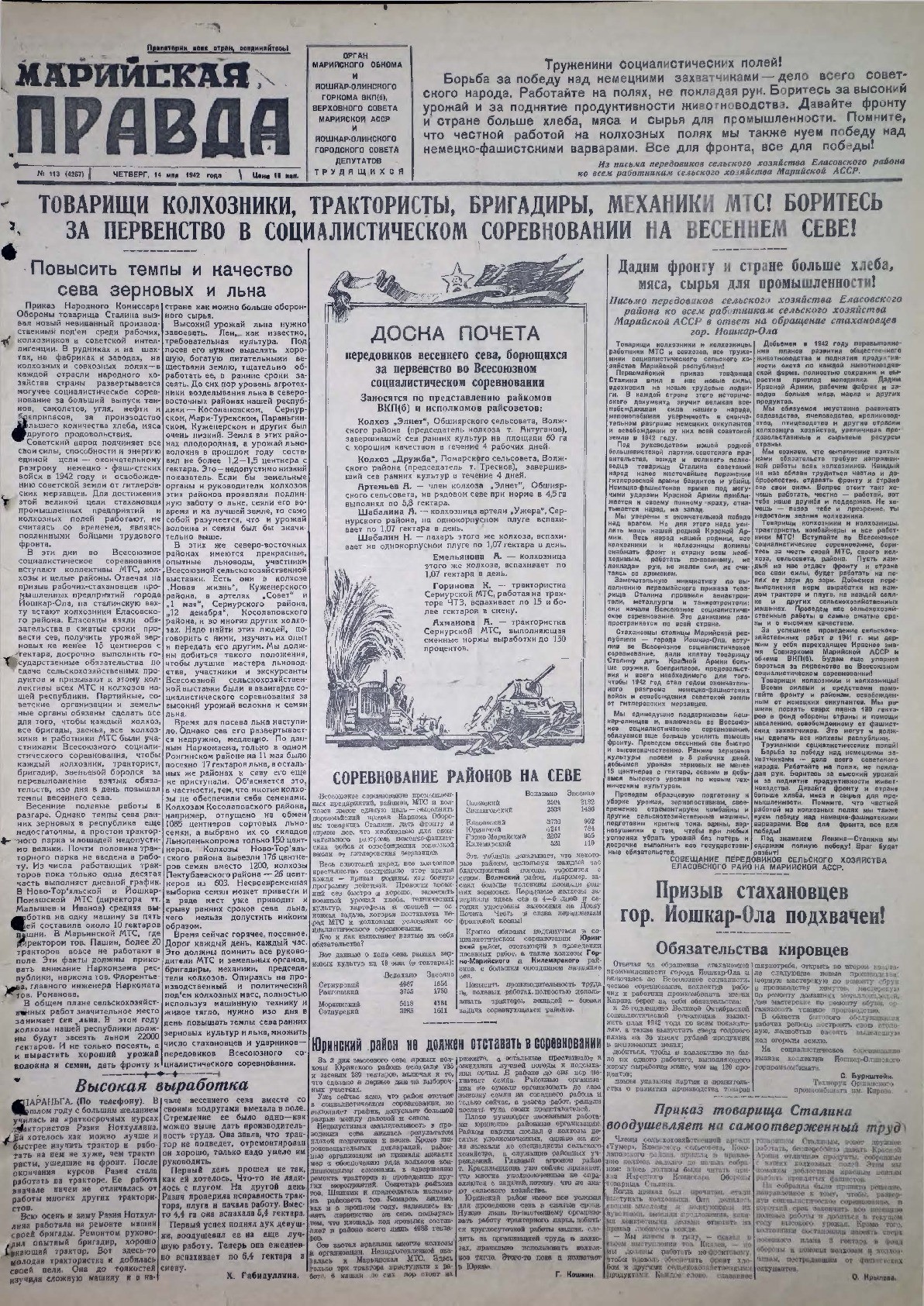 Газета «Марийская правда» от 14.05.1942