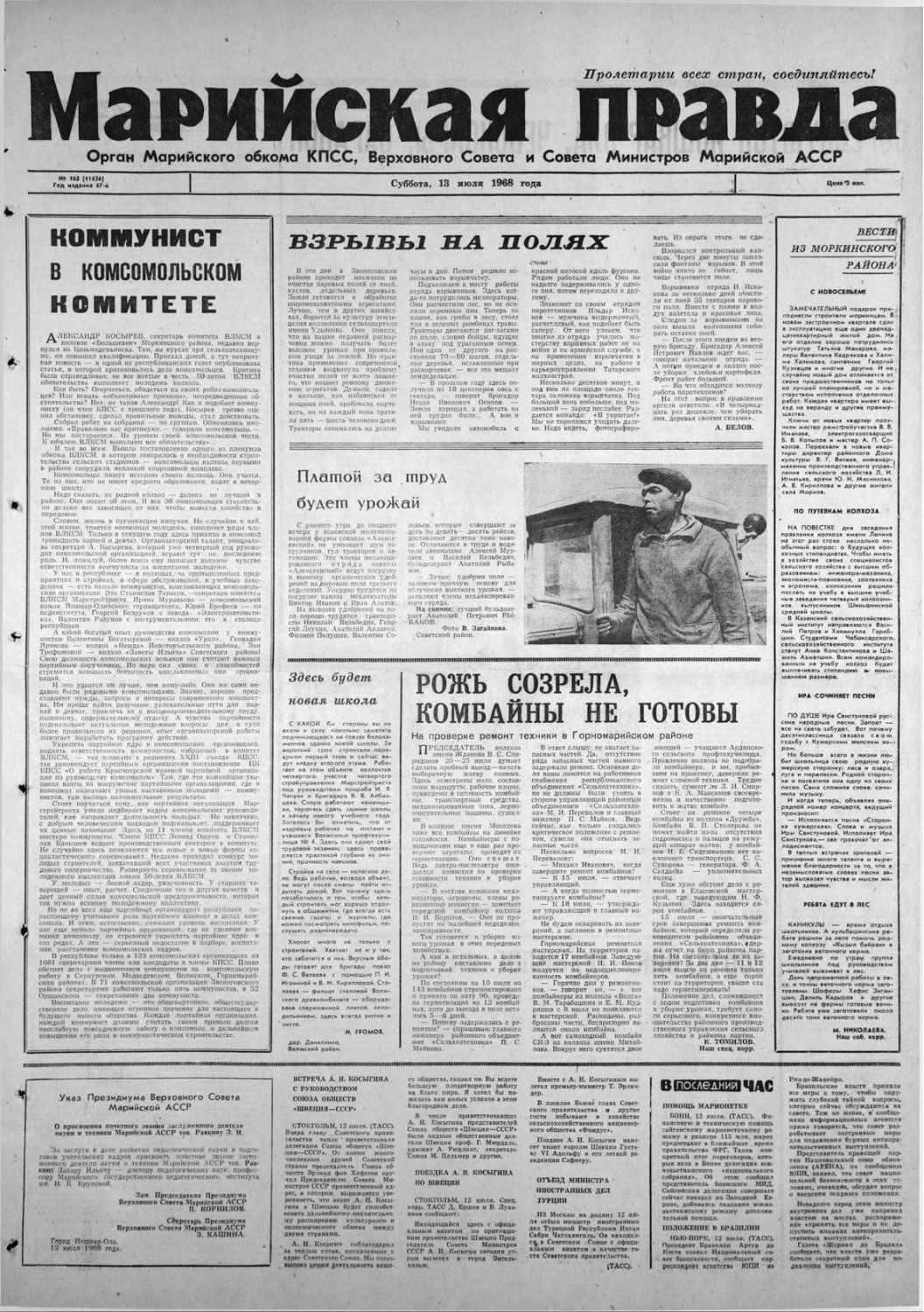 Газета «Марийская правда» от 13.07.1968