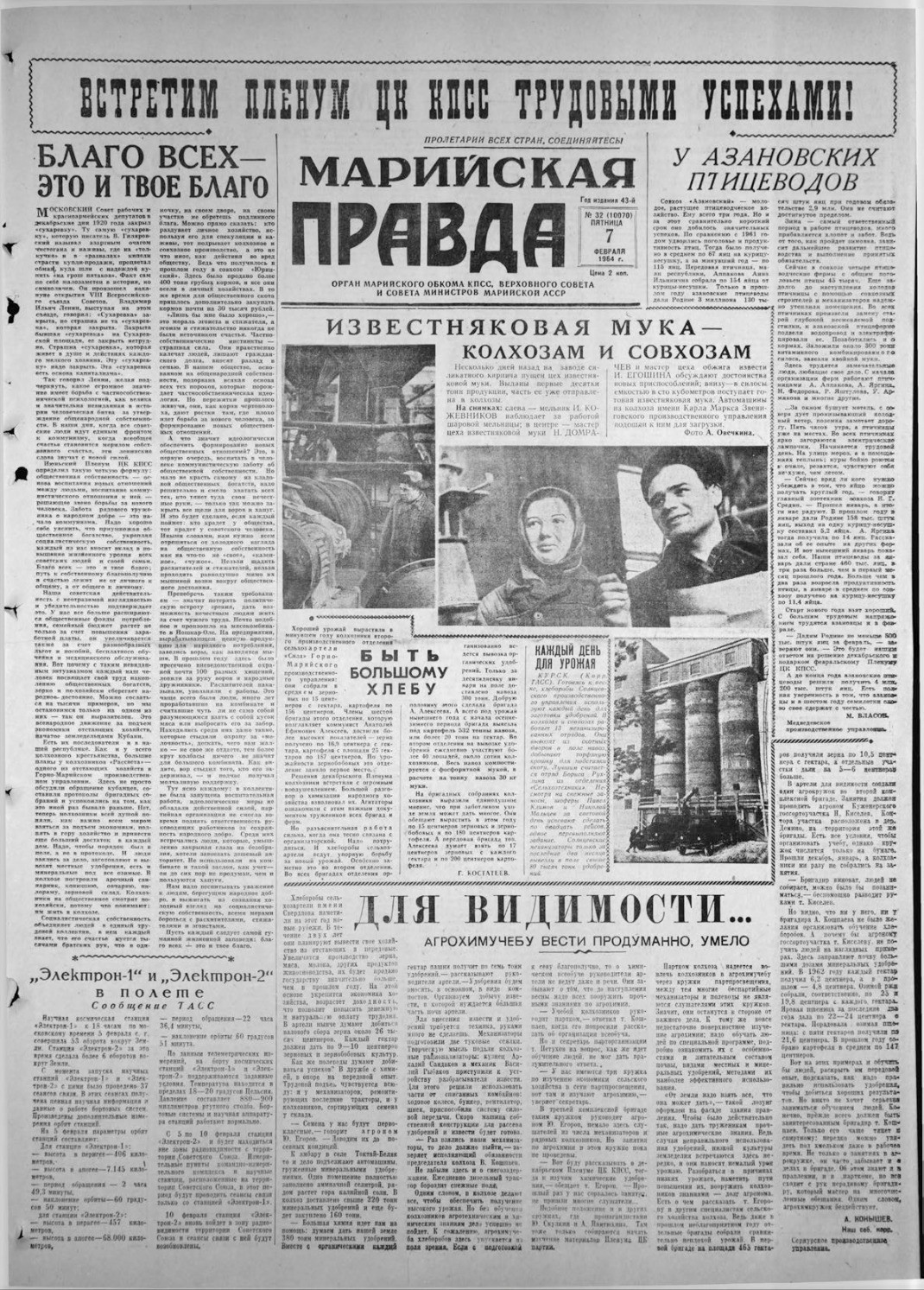 Газета «Марийская правда» от 07.02.1964