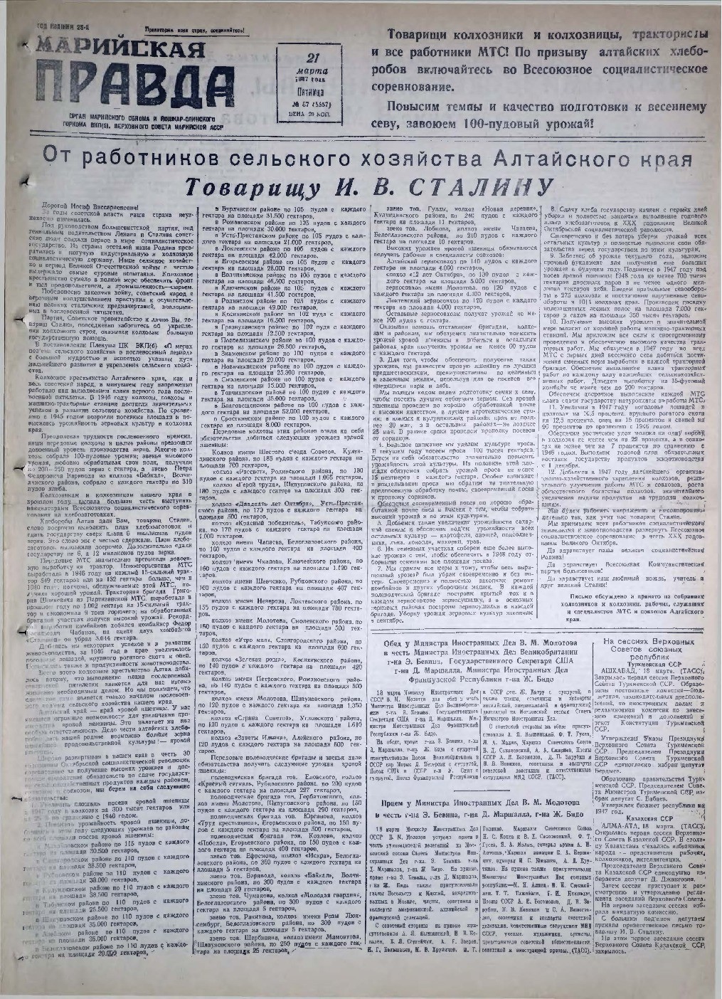 Газета «Марийская правда» от 21.03.1947