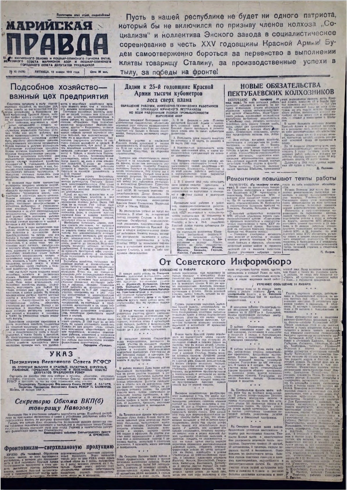 Газета «Марийская правда» от 15.01.1943