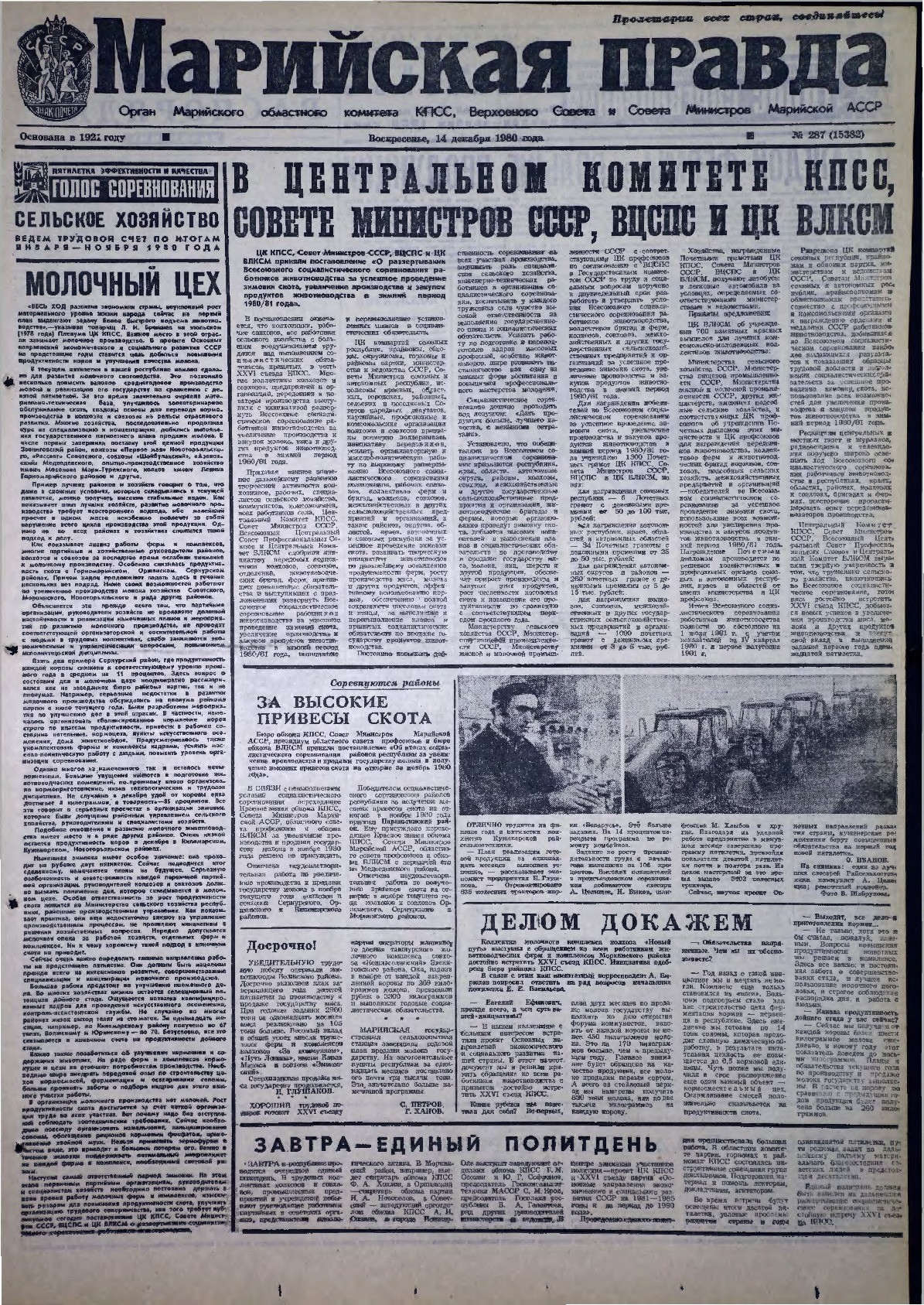 Газета «Марийская правда» от 14.12.1980