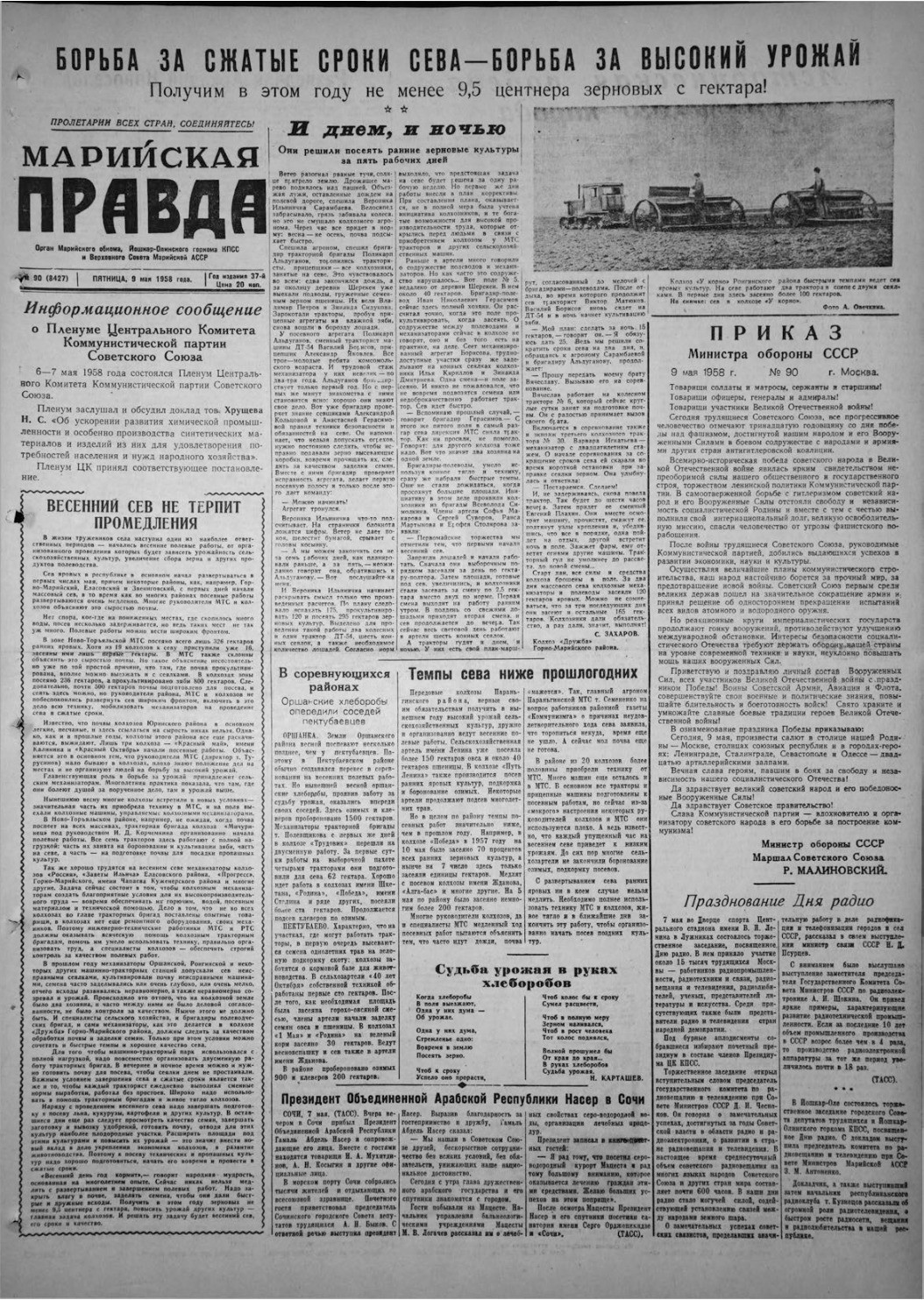 Газета «Марийская правда» от 09.05.1958