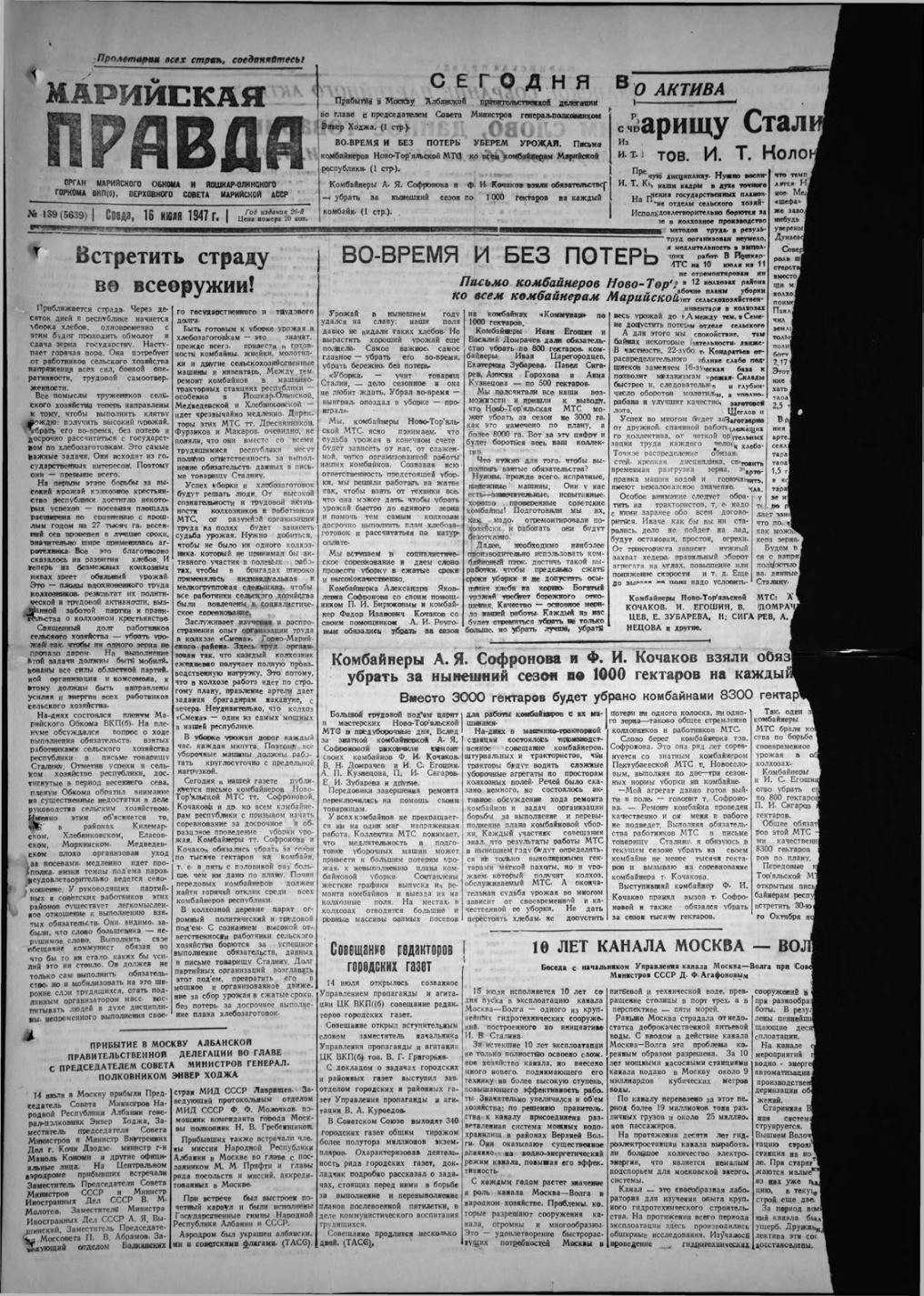 Газета «Марийская правда» от 16.07.1947