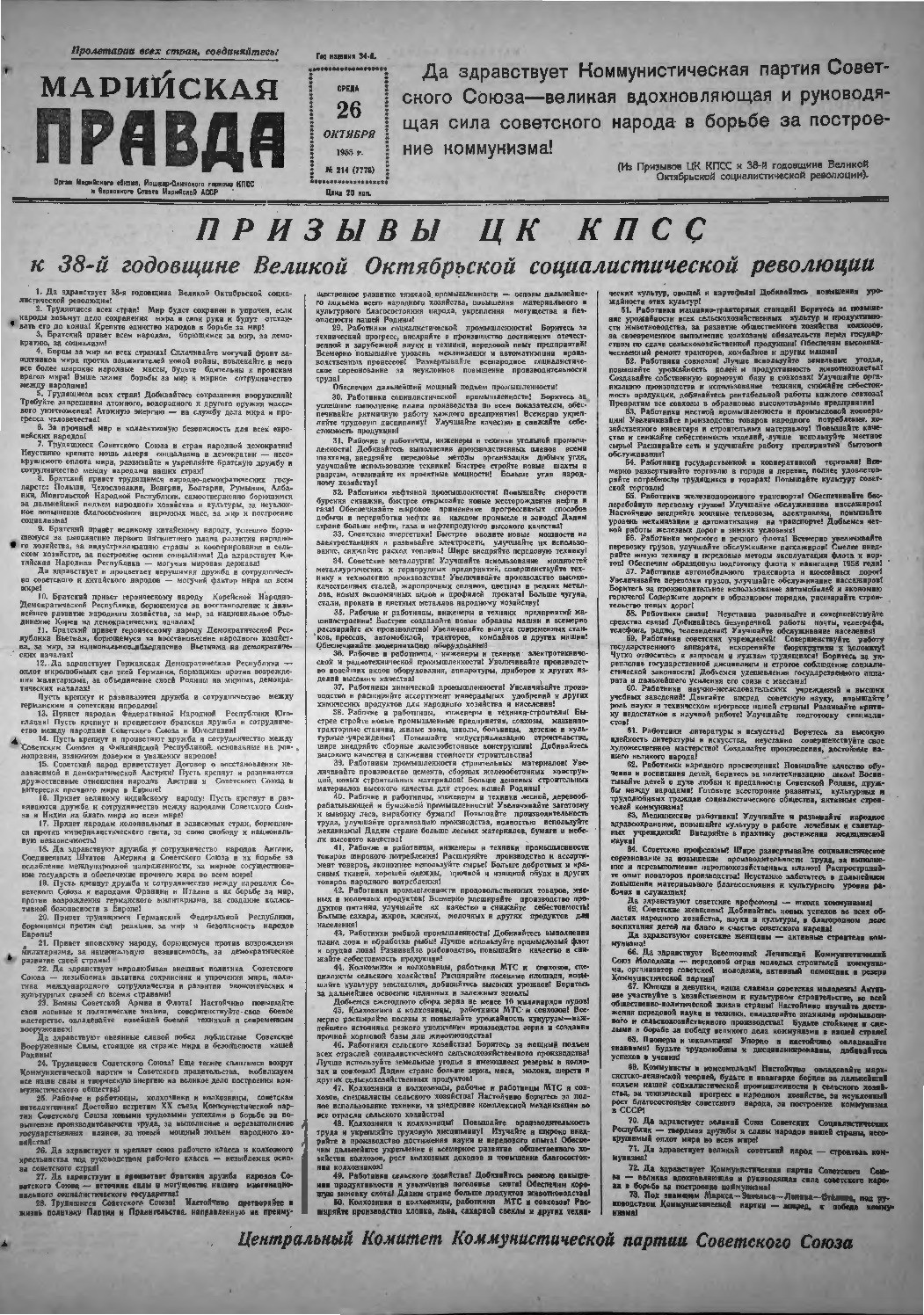 Газета «Марийская правда» от 26.10.1955