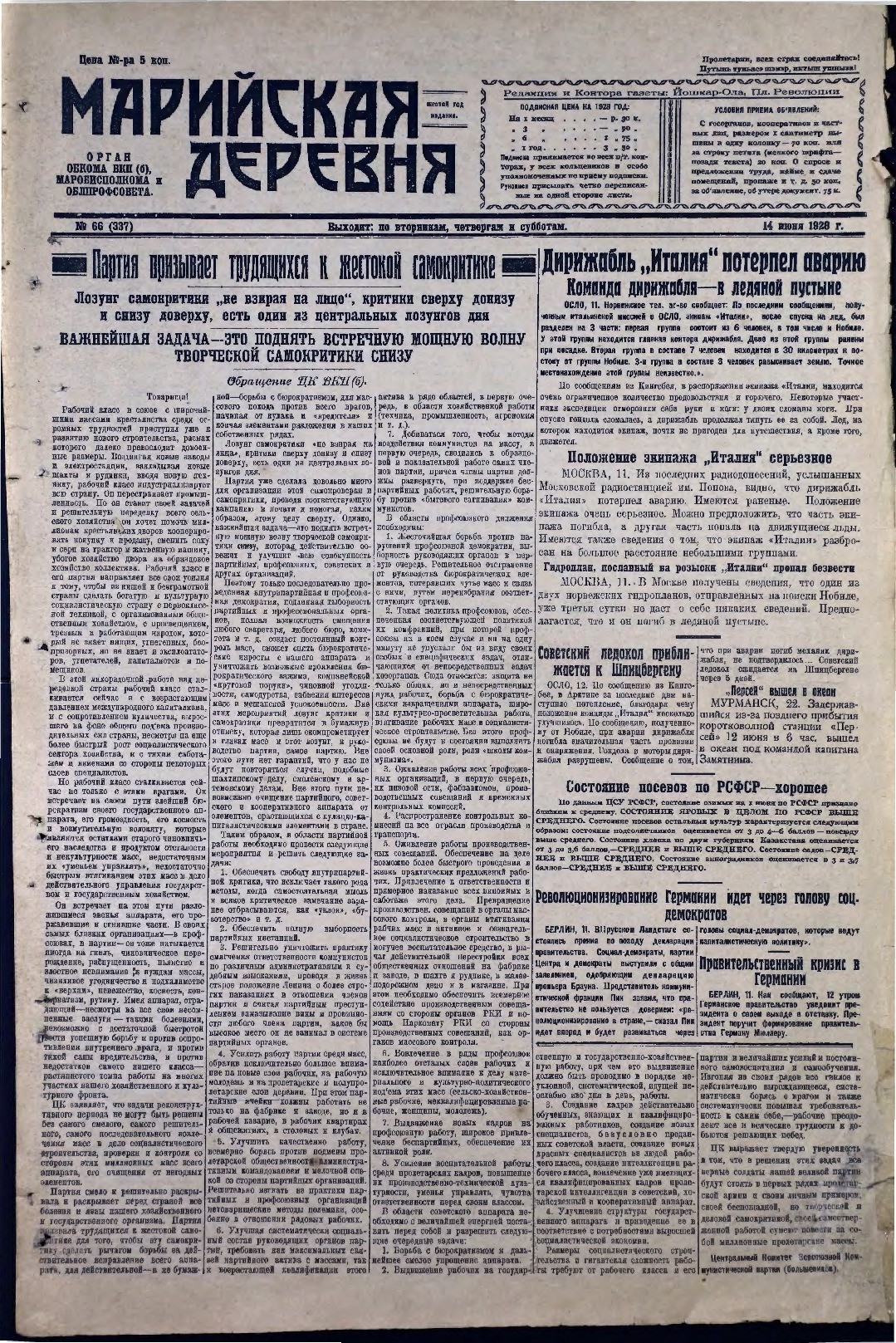 Газета «Марийская деревня» от 14.06.1928