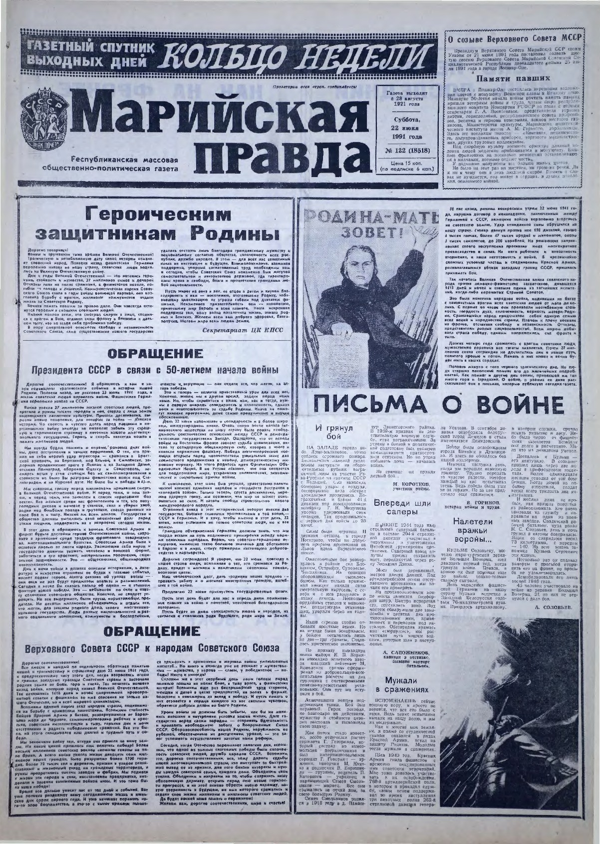 Газета «Марийская правда» от 22.06.1991